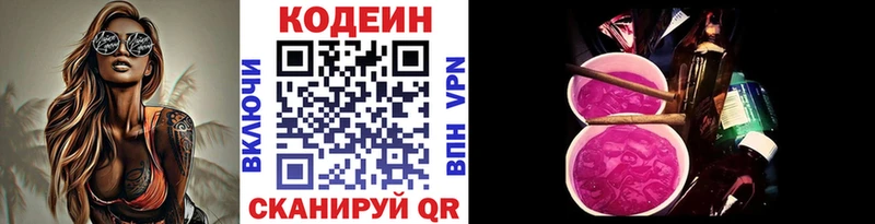 Кодеин Purple Drank  Каменск-Уральский 