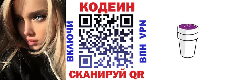 Кодеин Purple Drank Каменск-Уральский